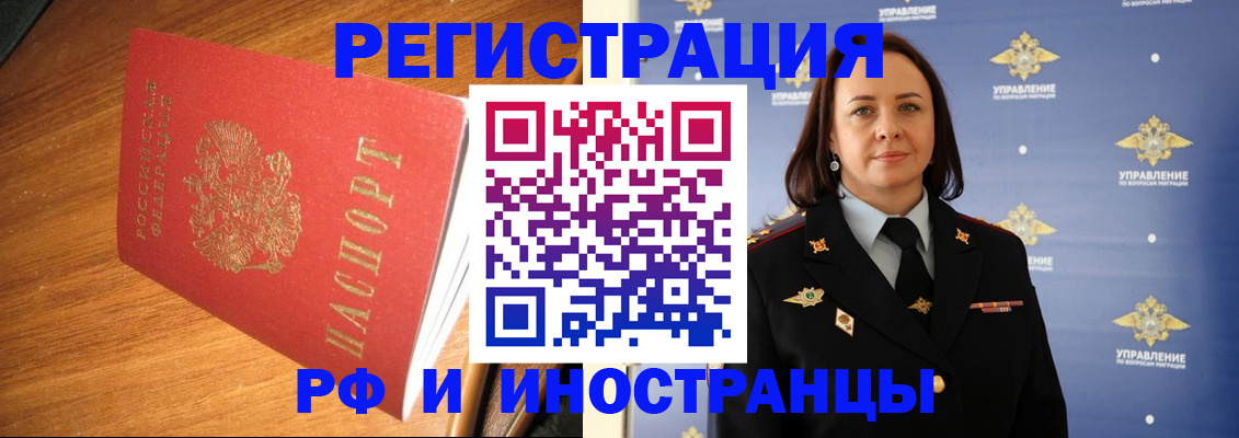 прописка поиск в Змеиногорске