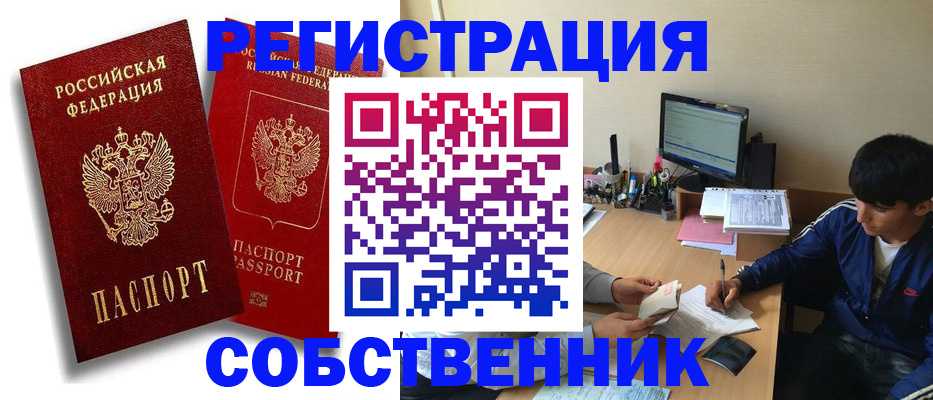 временная регистрация для школы в Змеиногорске