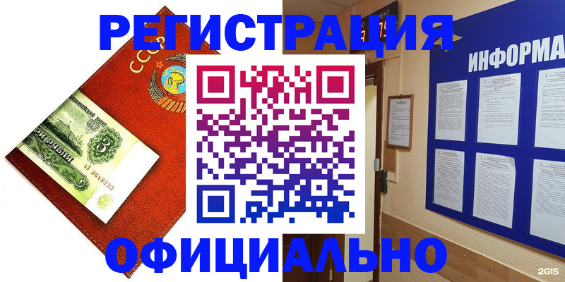 прописка 2025 в Змеиногорске
