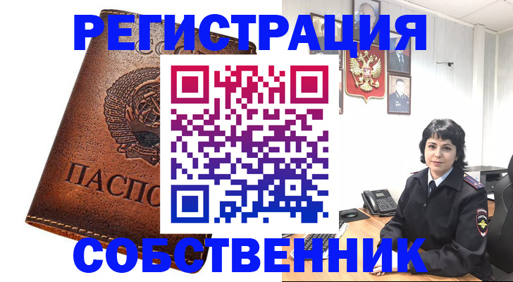 прописка регистрация в Змеиногорске