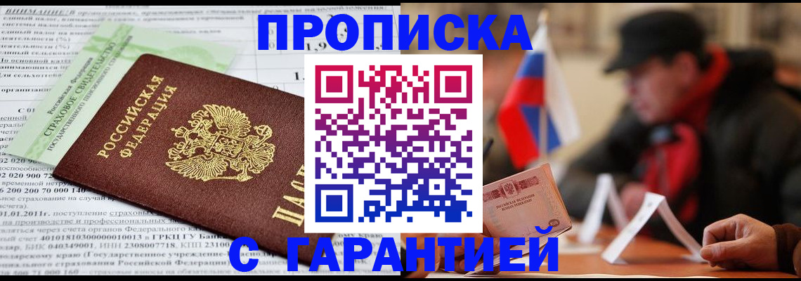 временная регистрация для школы в Змеиногорске